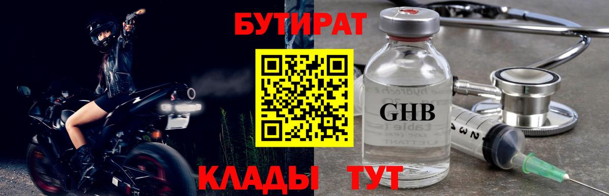 Родники  Бутират GHB  Вход с VPN 