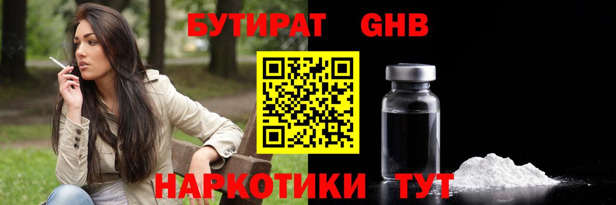 БУТИРАТ оксана Родники