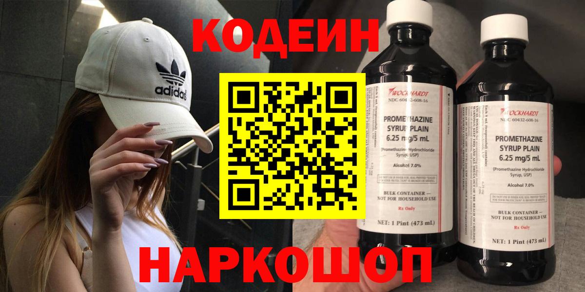 Родники  Кодеиновый сироп Lean Purple Drank  Вход с VPN 