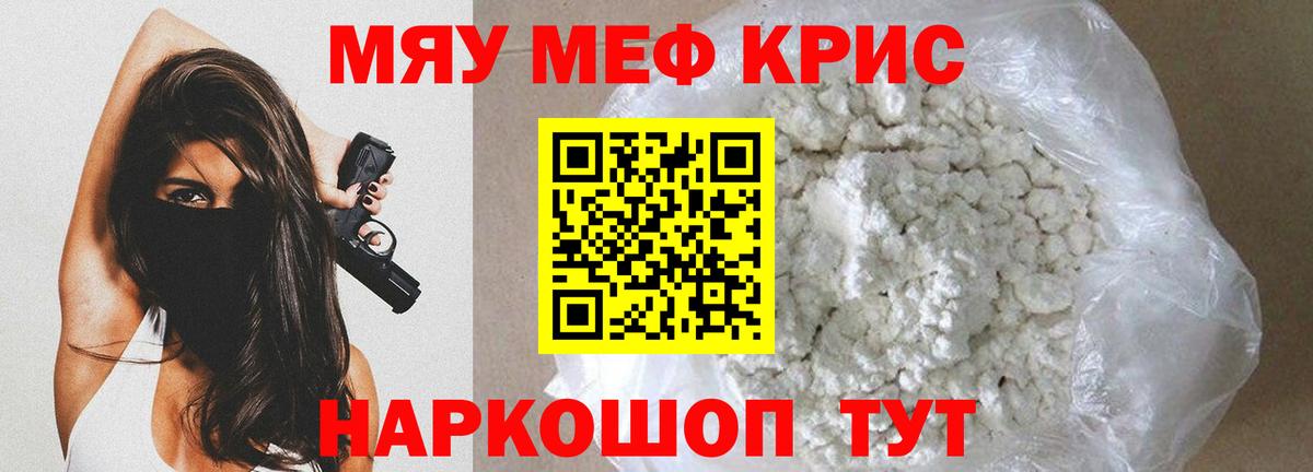 МЕФ кристаллы Родники